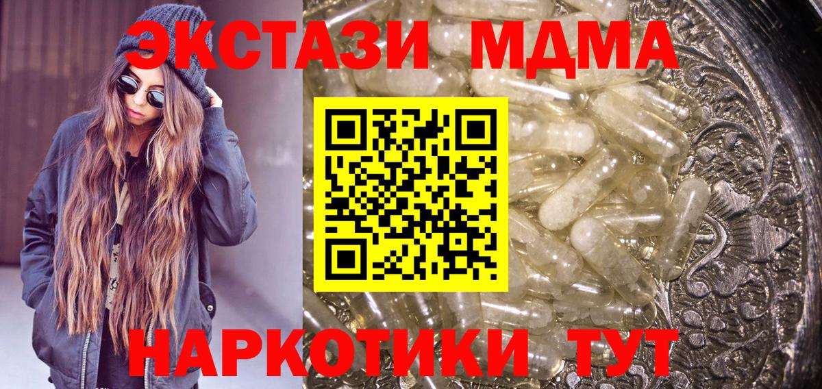 МДМА  MDMA молли  МДМА crystal  Вход с VPN  Ялта 