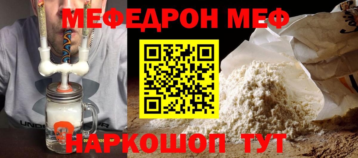 Мефедрон VHQ  Мефедрон кристаллы  МЕФ  МЕФ  Ялта  Вход с VPN 