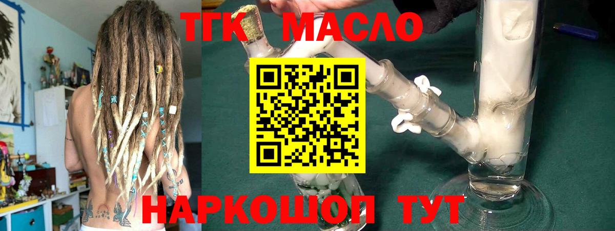 где можно купить наркотик  Вход с VPN  Ялта  ТГК концентрат 